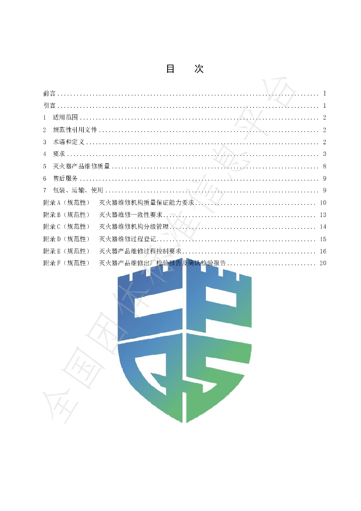 T/CPQS XF003-2023 标准预览