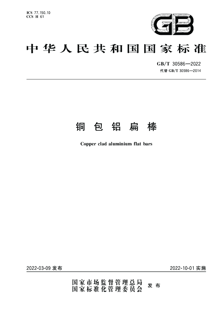GB/T 30586-2022 标准预览
