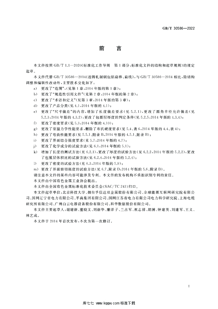 GB/T 30586-2022 标准预览