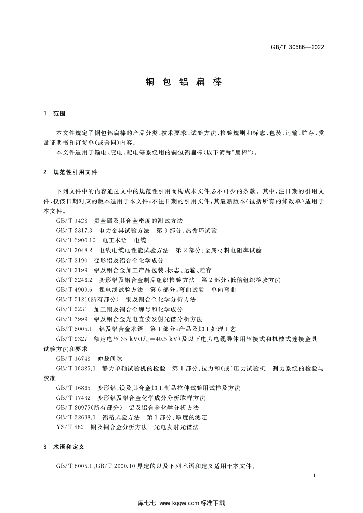 GB/T 30586-2022 标准预览