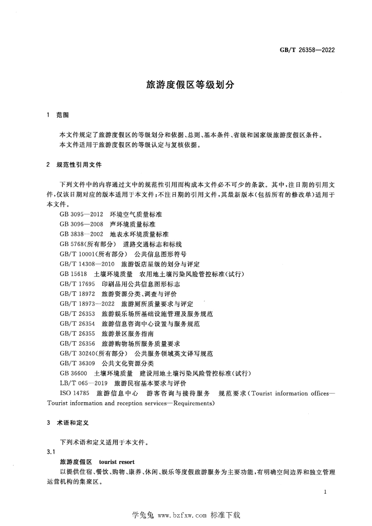 GB/T 26358-2022 标准预览