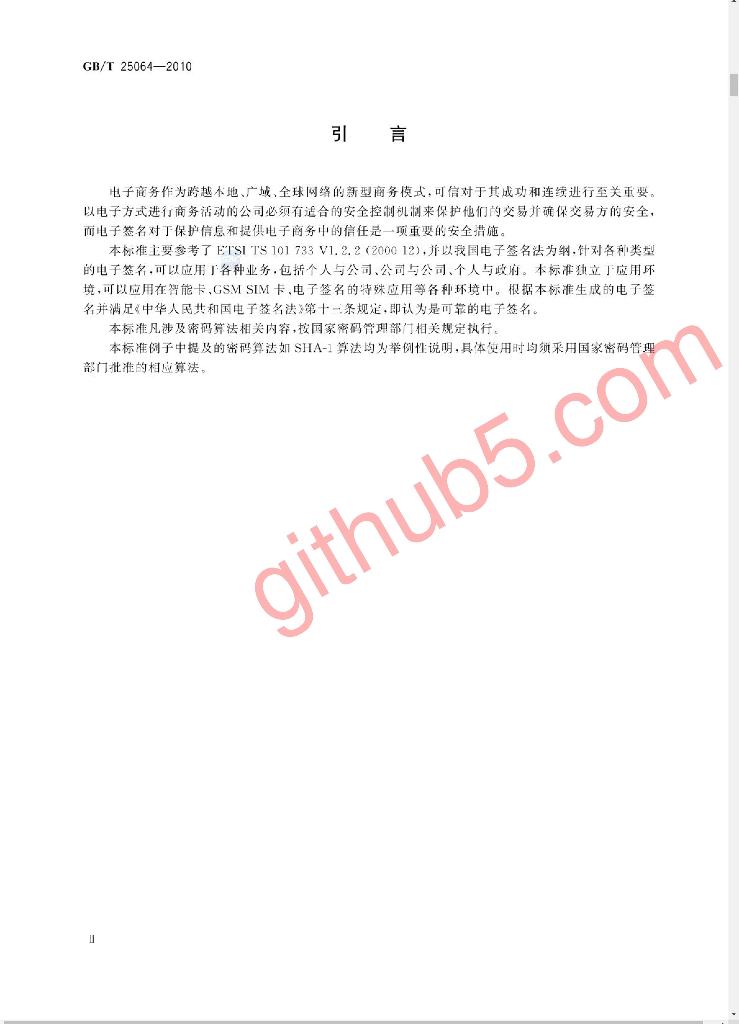 GB/T 25064-2010 标准预览