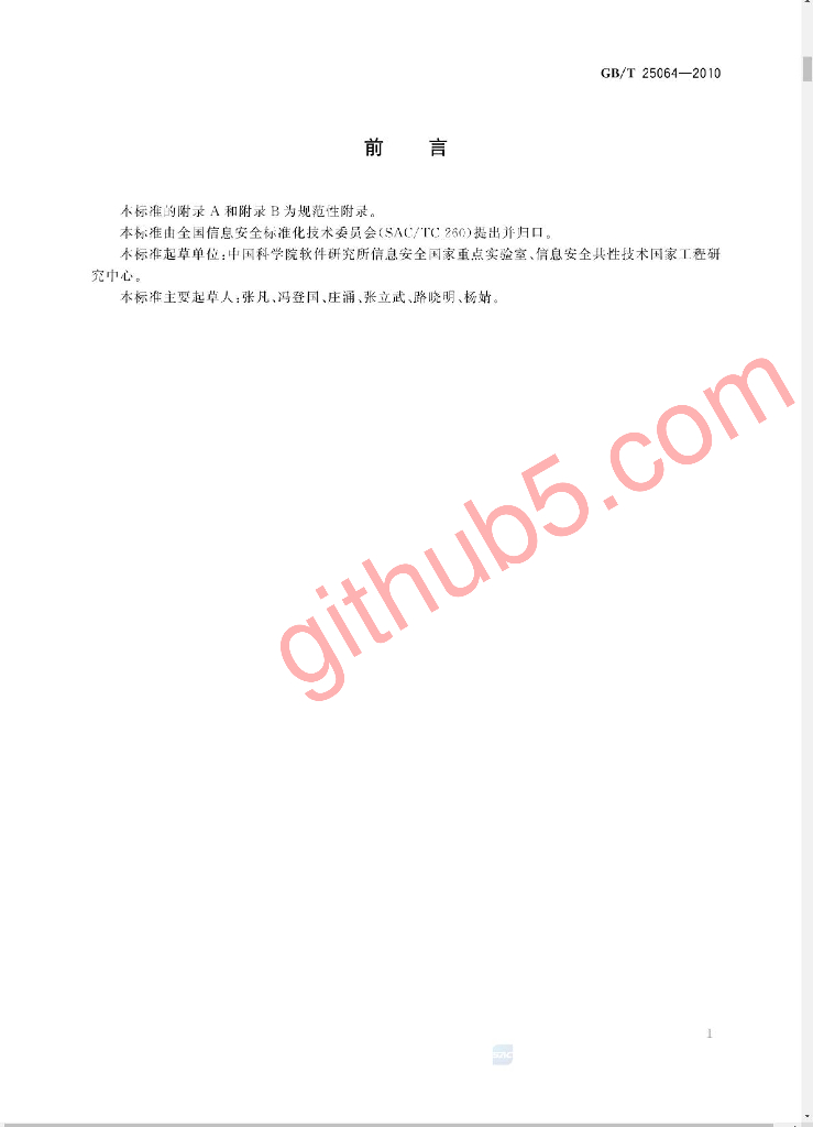 GB/T 25064-2010 标准预览