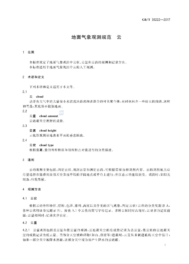 GB/T 35222-2017 标准预览