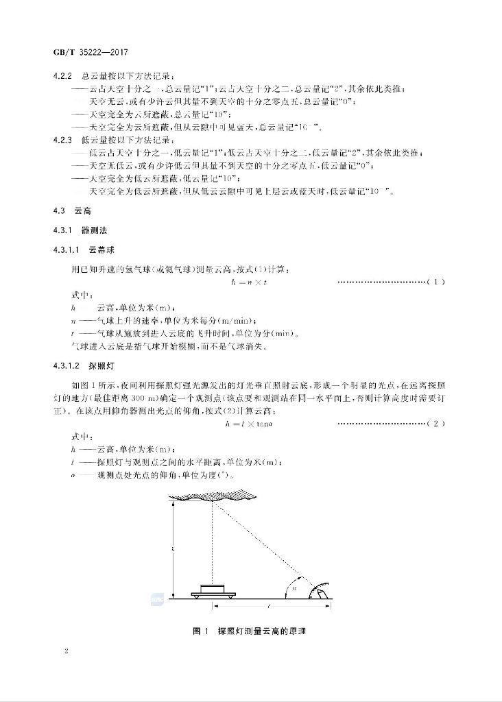 GB/T 35222-2017 标准预览