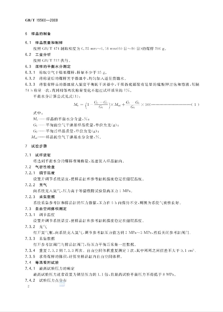 GB/T 19560-2008 标准预览