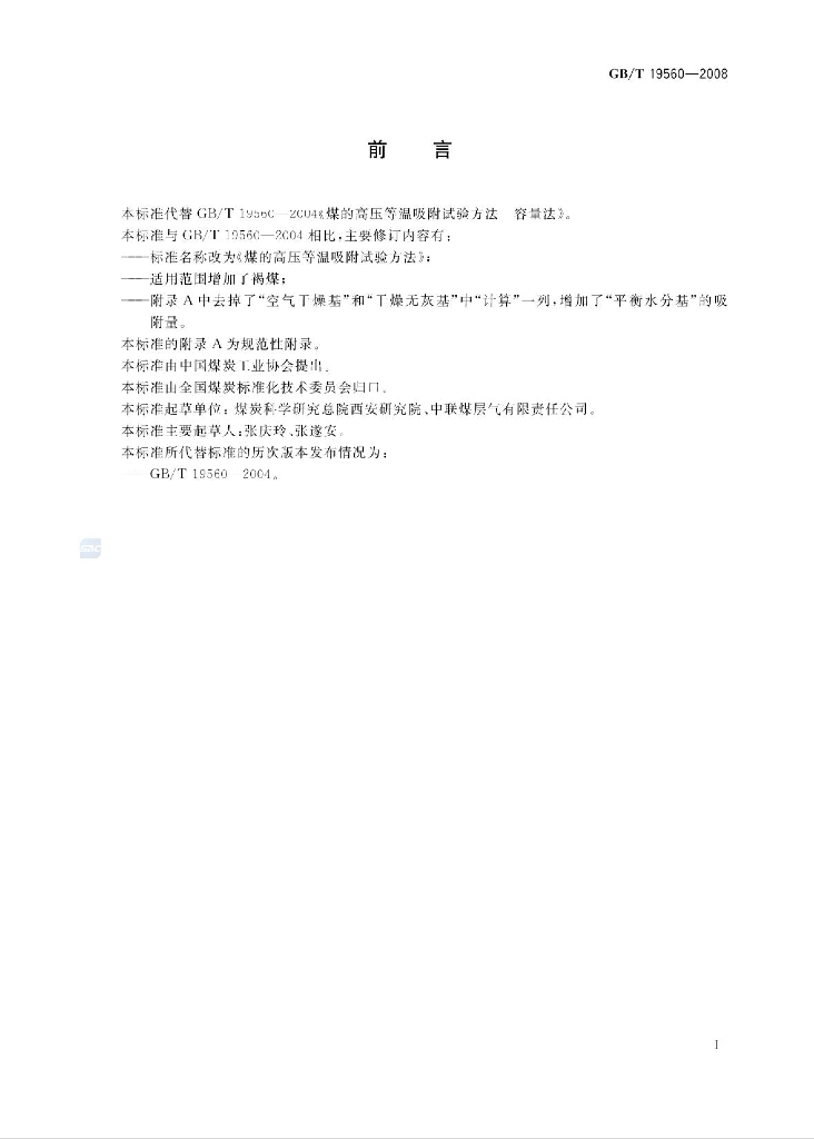 GB/T 19560-2008 标准预览