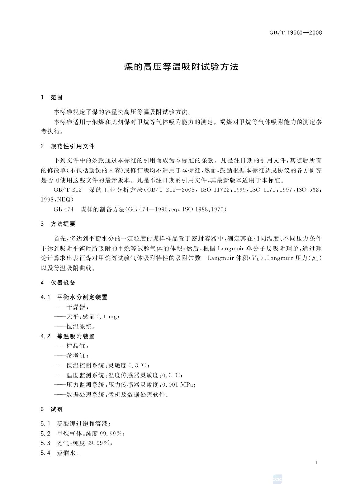 GB/T 19560-2008 标准预览