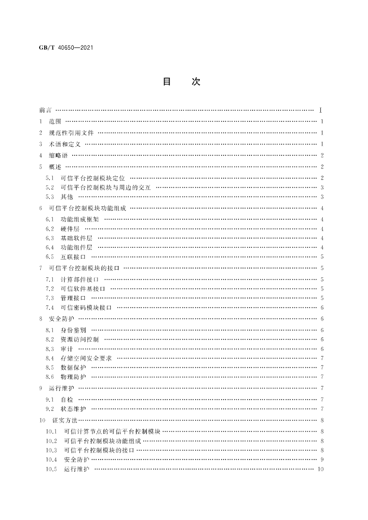 GB/T 40650-2021 标准预览