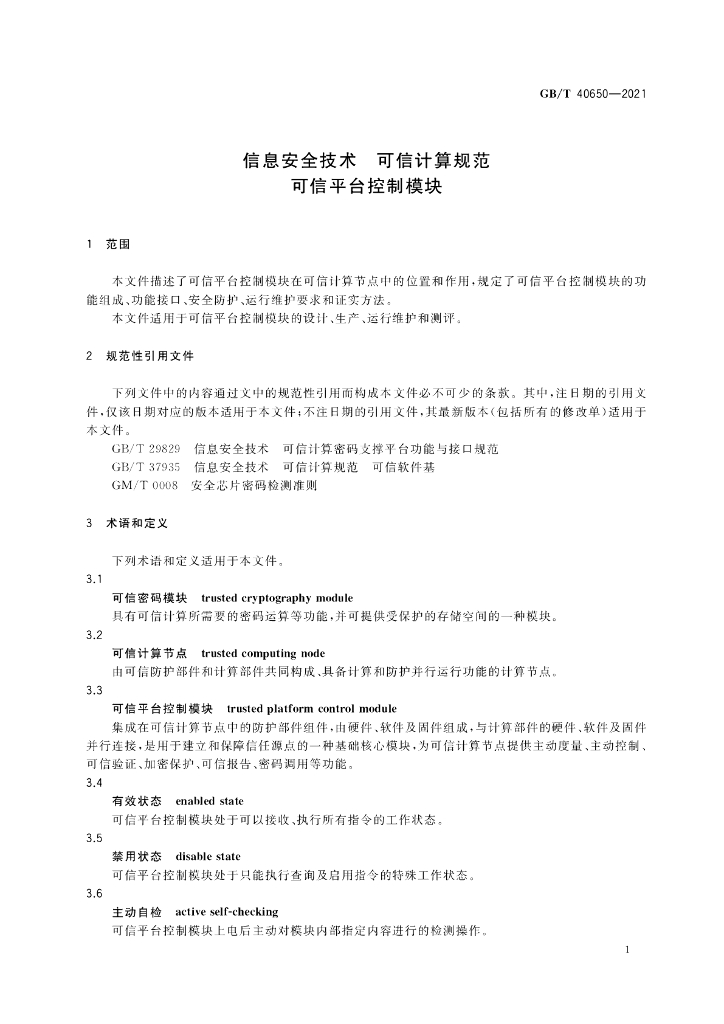 GB/T 40650-2021 标准预览