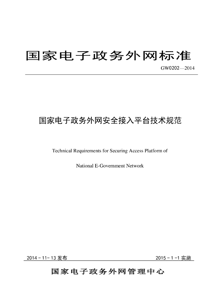 GW 0202-2014 标准预览