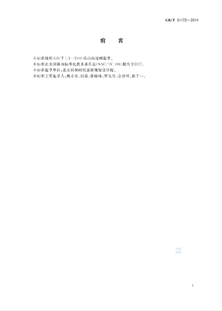 GB/T 31172-2014 标准预览