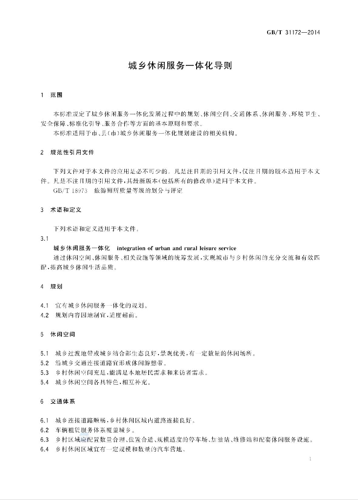 GB/T 31172-2014 标准预览