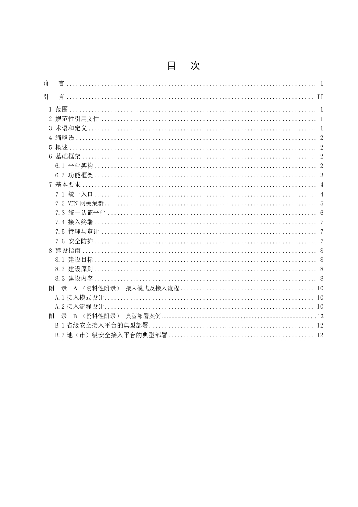 GW 0202-2014 标准预览