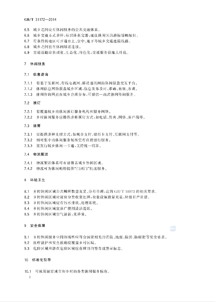 GB/T 31172-2014 标准预览