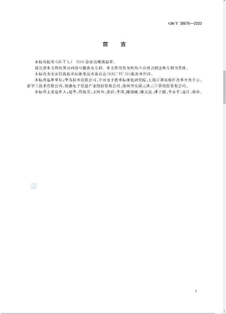GB/T 38676-2020 标准预览