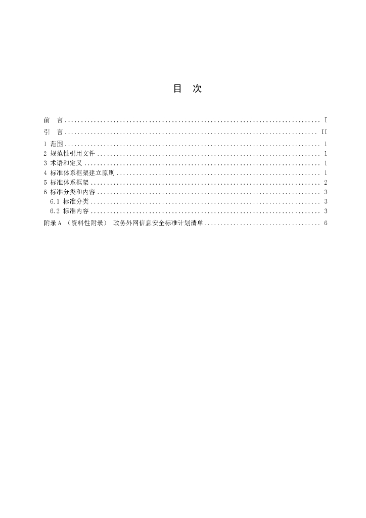 GW 0101-2014 标准预览