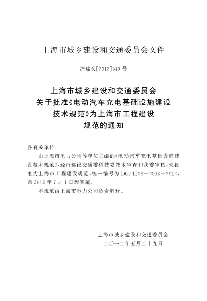 DG/TJ 08-2093-2012 标准预览