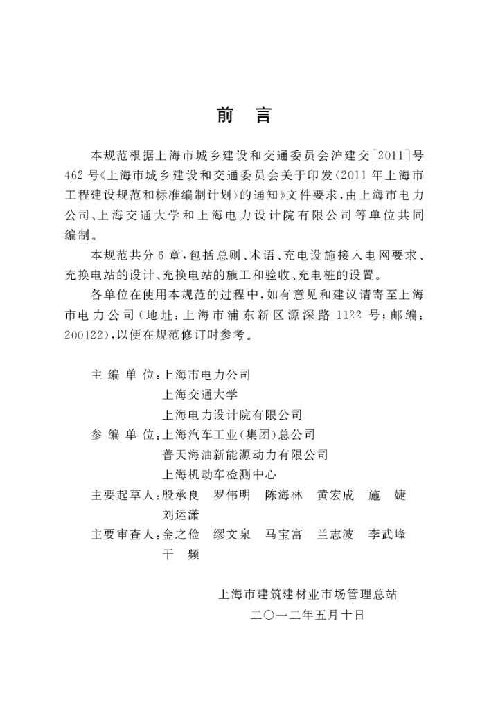 DG/TJ 08-2093-2012 标准预览