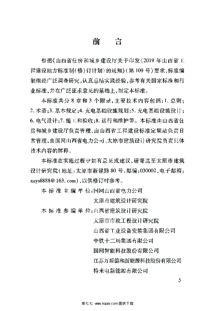 DBJ04/T 398-2019 标准预览