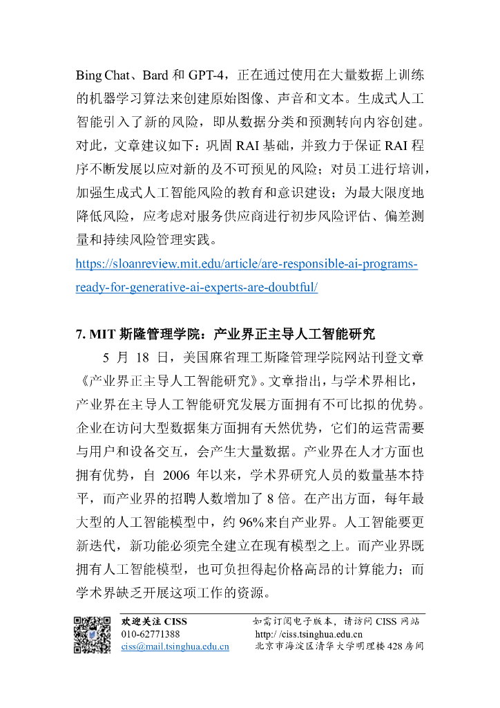 清华大学：人工智能与国际安全研究动态第8期-国际智库及媒体对ChatGPT领域动向的评估_第7页