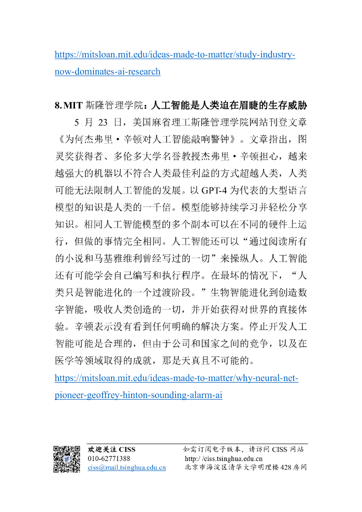 清华大学：人工智能与国际安全研究动态第8期-国际智库及媒体对ChatGPT领域动向的评估_第8页