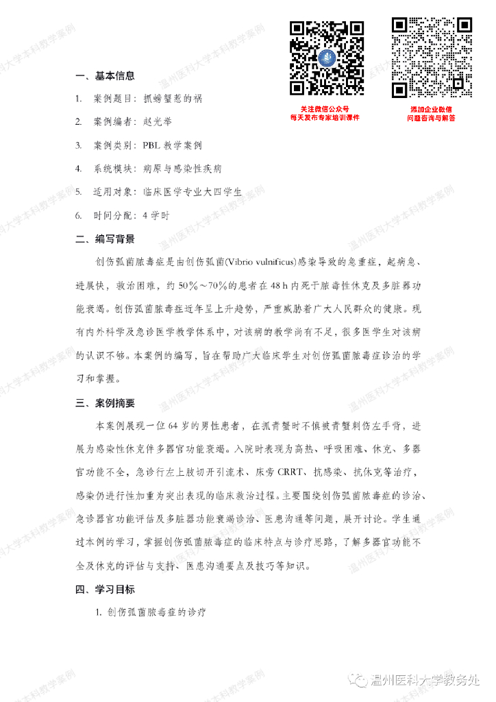 教学案例丨PBL教学法完整教学设计分享