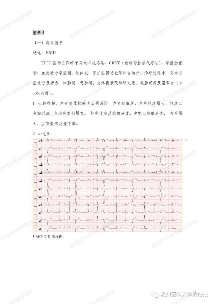 教学案例丨PBL教学法完整教学设计分享_第8页