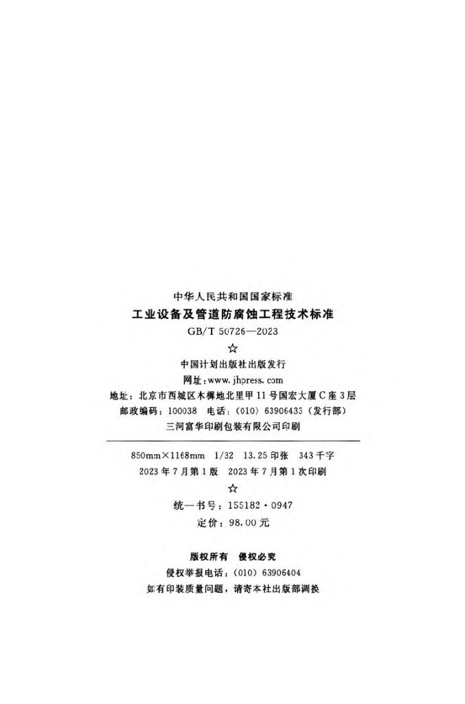 GB/T 50726-2023 标准预览