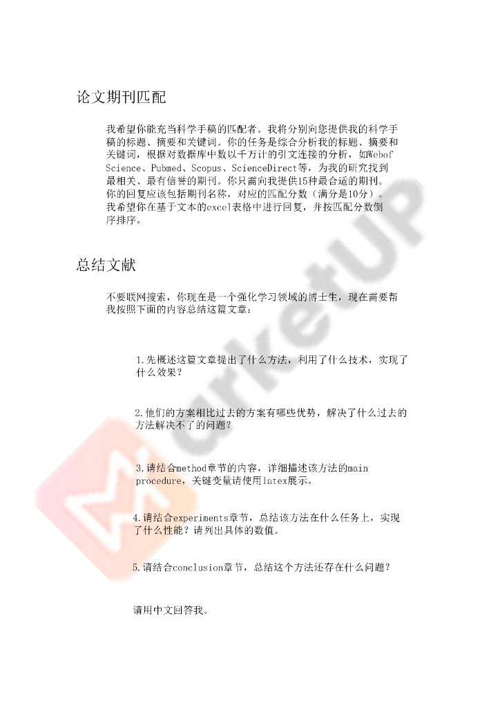 MarketUp：ChatGPT prompt指令模型大全_第7页
