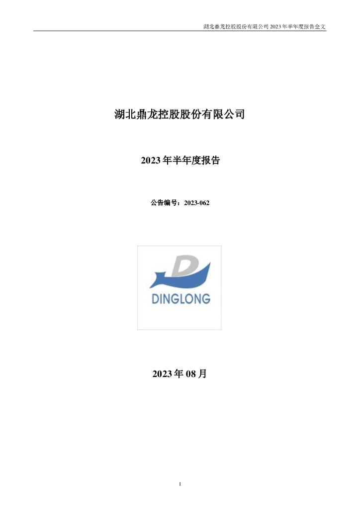 300054-鼎龙股份：2023年半年度报告