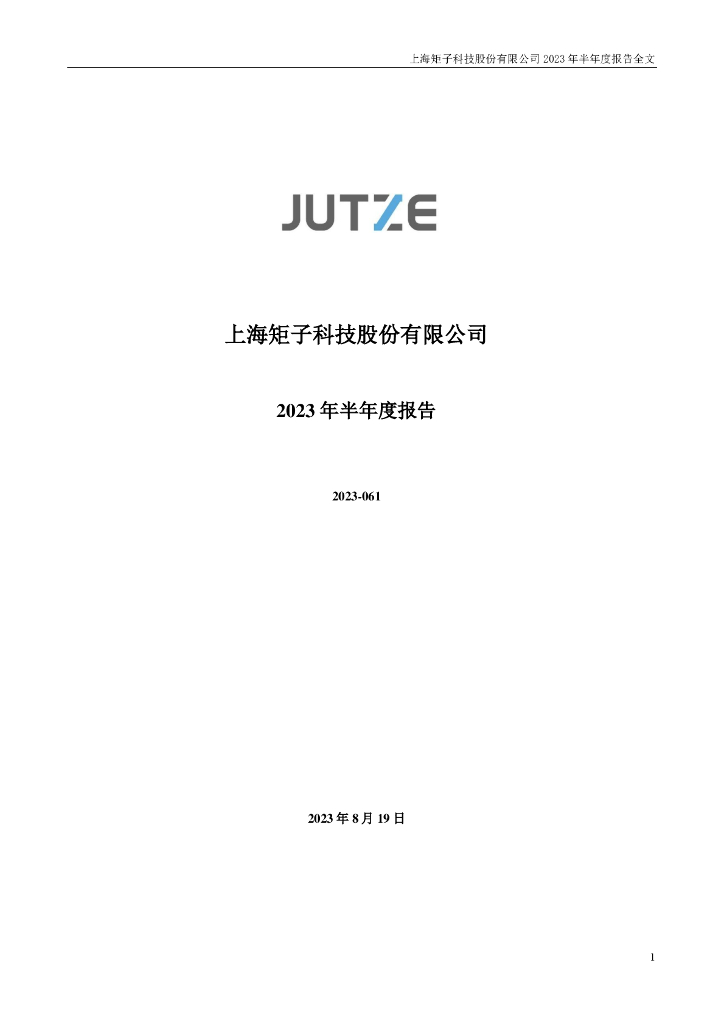 300802-矩子科技：2023年半年度报告