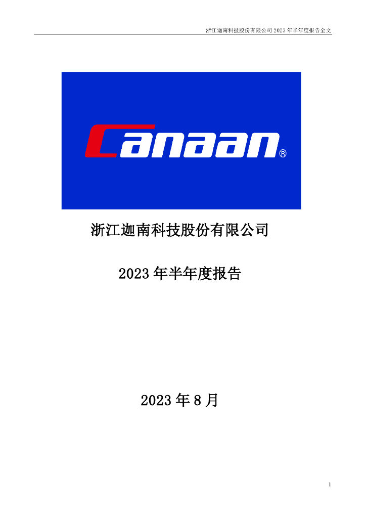 300412-迦南科技：2023年半年度报告