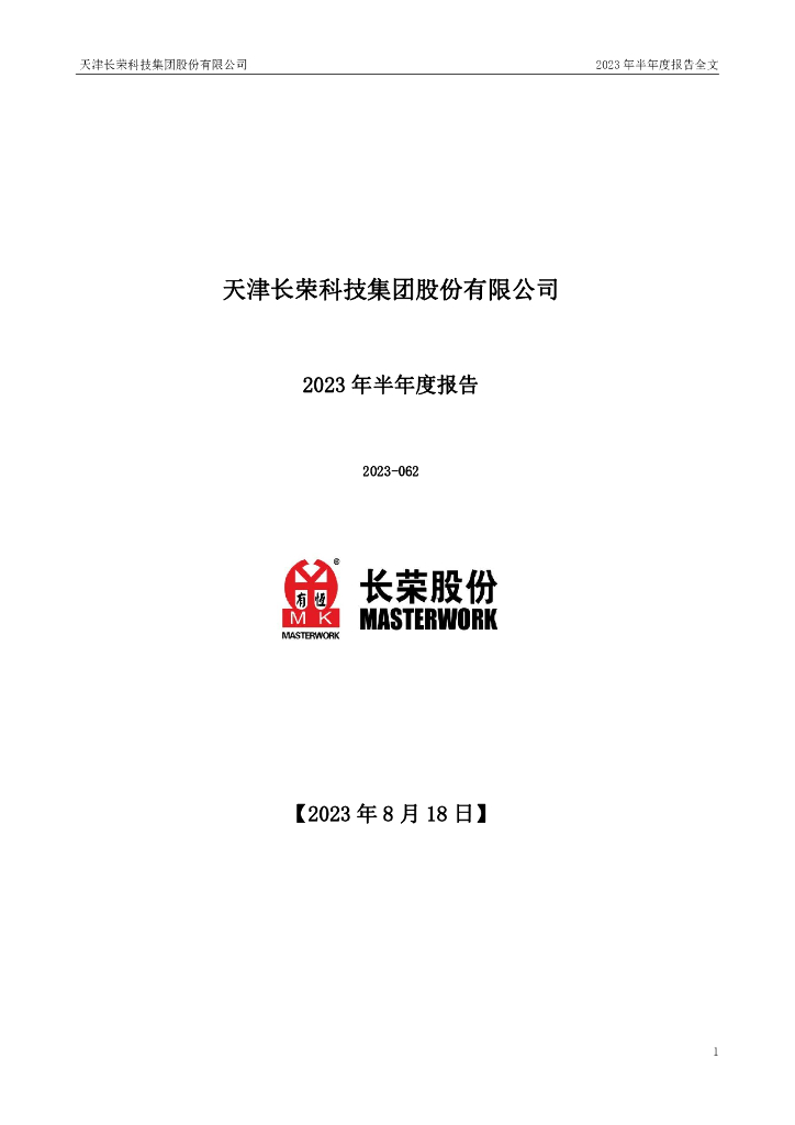 300195-长荣股份：2023年半年度报告