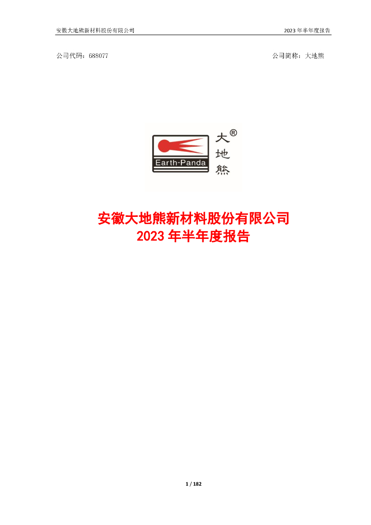 688077-大地熊：大地熊2023年半年度报告