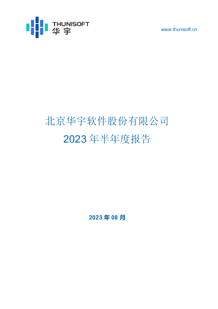 300271-华宇软件：2023年半年度报告