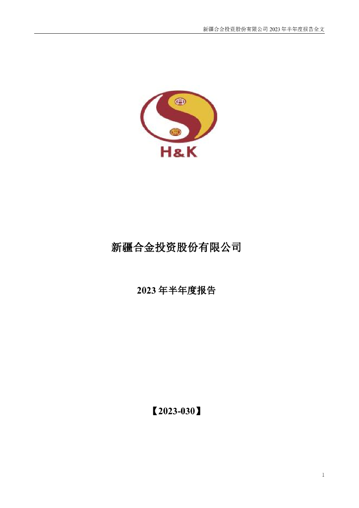 000633-合金投资：2023年半年度报告
