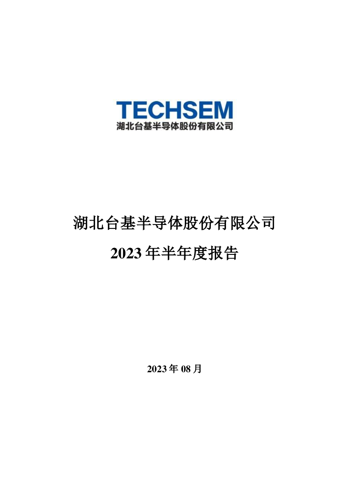 300046-台基股份：2023年半年度报告