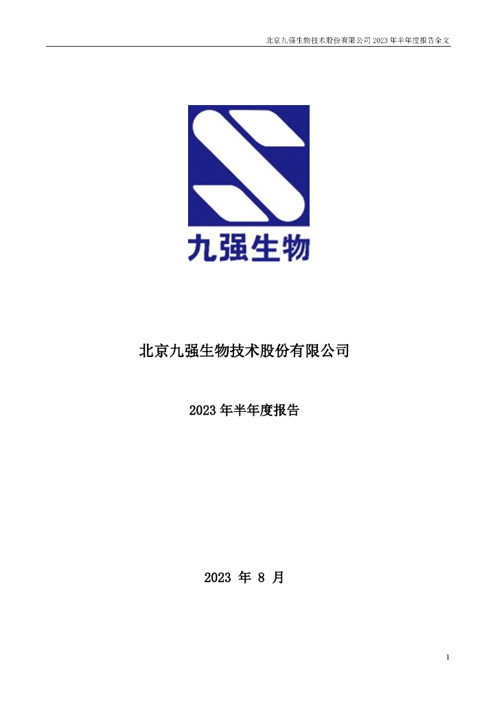 300406-九强生物：2023年半年度报告