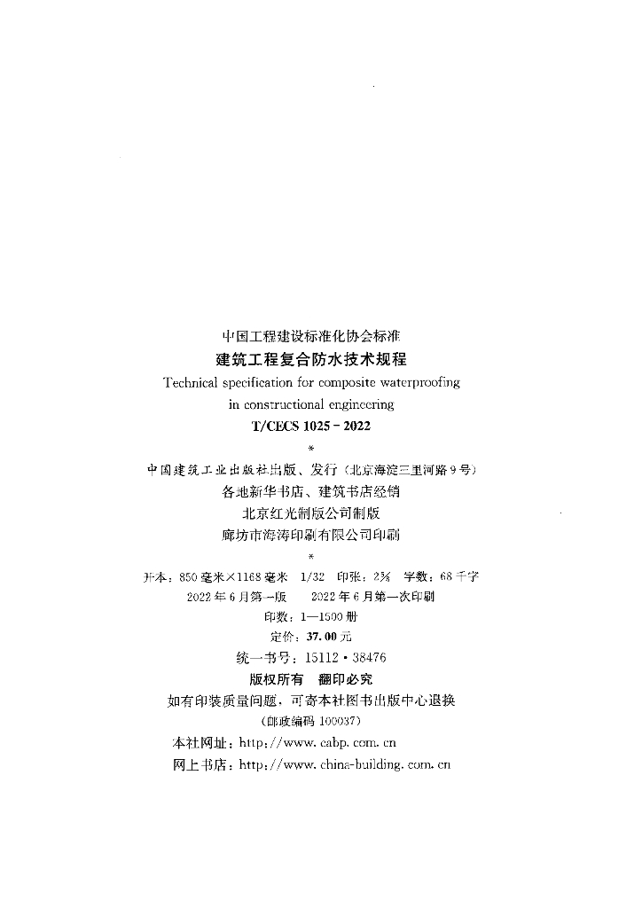 T/CECS 1025-2022 标准预览