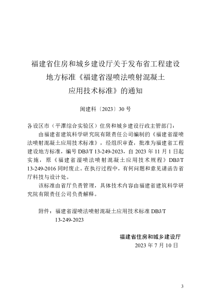 DBJ/T 13-249-2023 标准预览