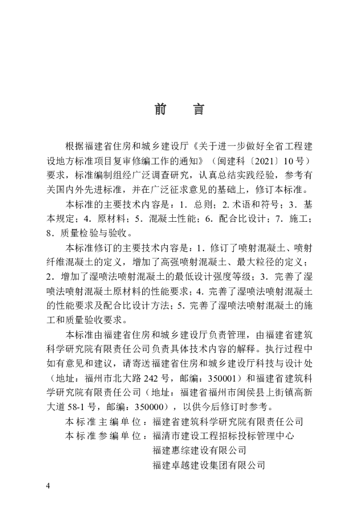 DBJ/T 13-249-2023 标准预览