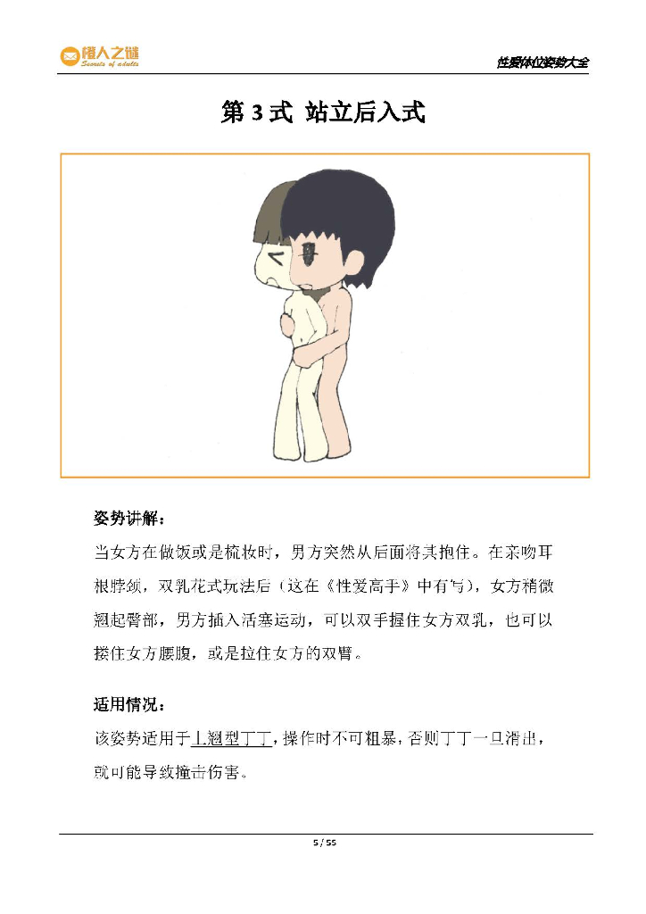 橙人之谜：性爱体位姿势大全萌版52式讲解_第7页