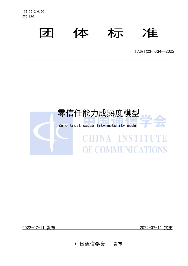 T/ZGTXXH 034-2022 标准预览