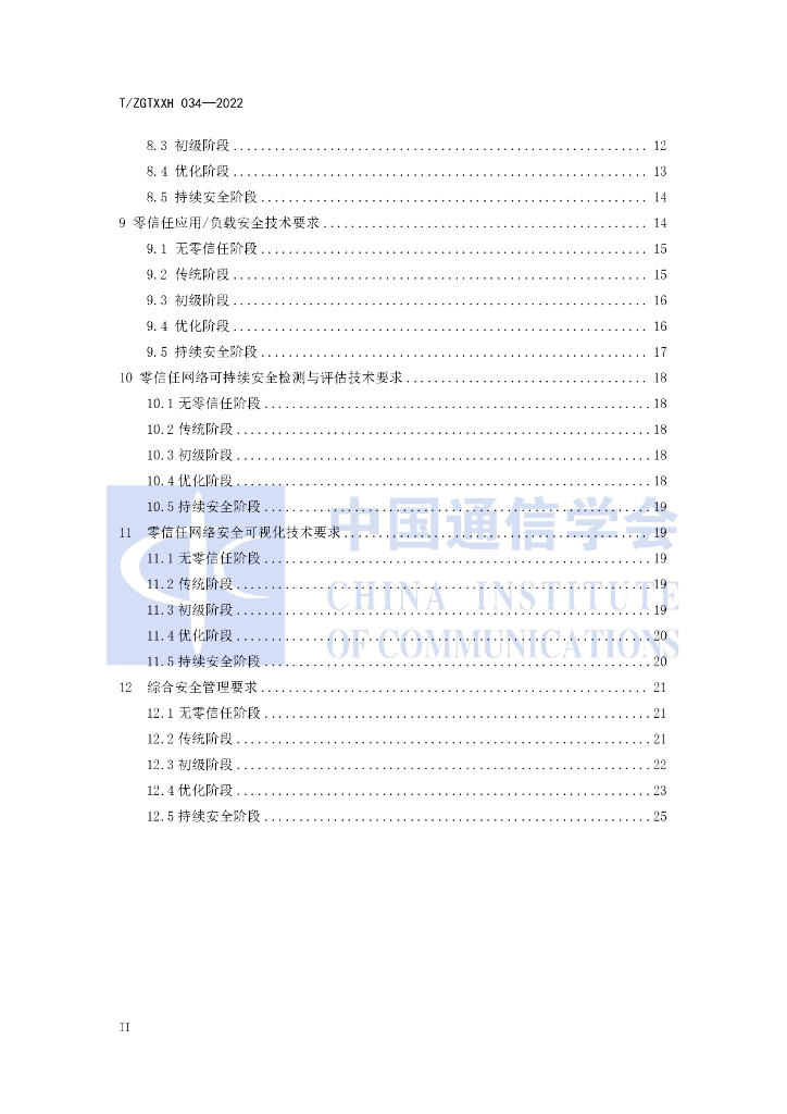 T/ZGTXXH 034-2022 标准预览