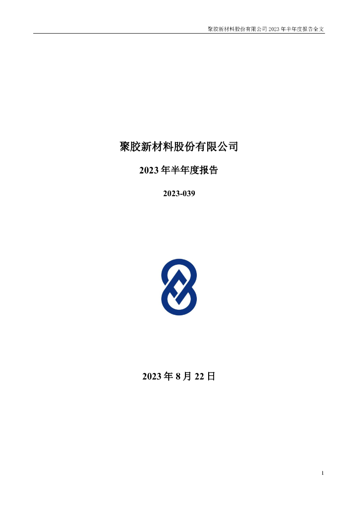 301283-聚胶股份：2023年半年度报告