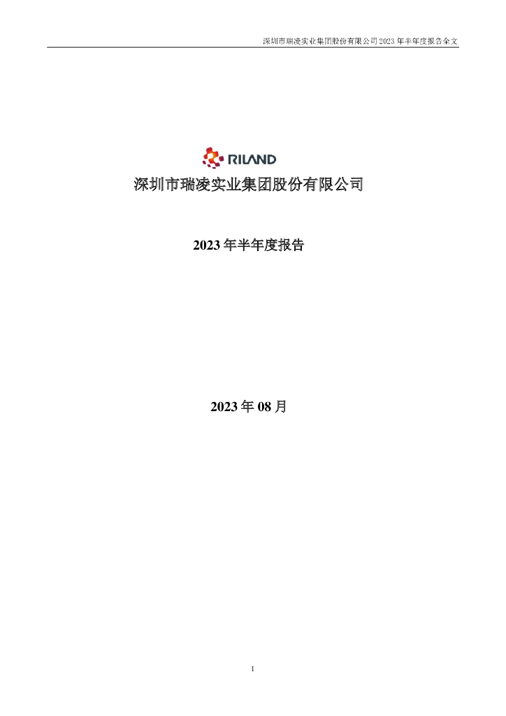 300154-瑞凌股份：2023年半年度报告