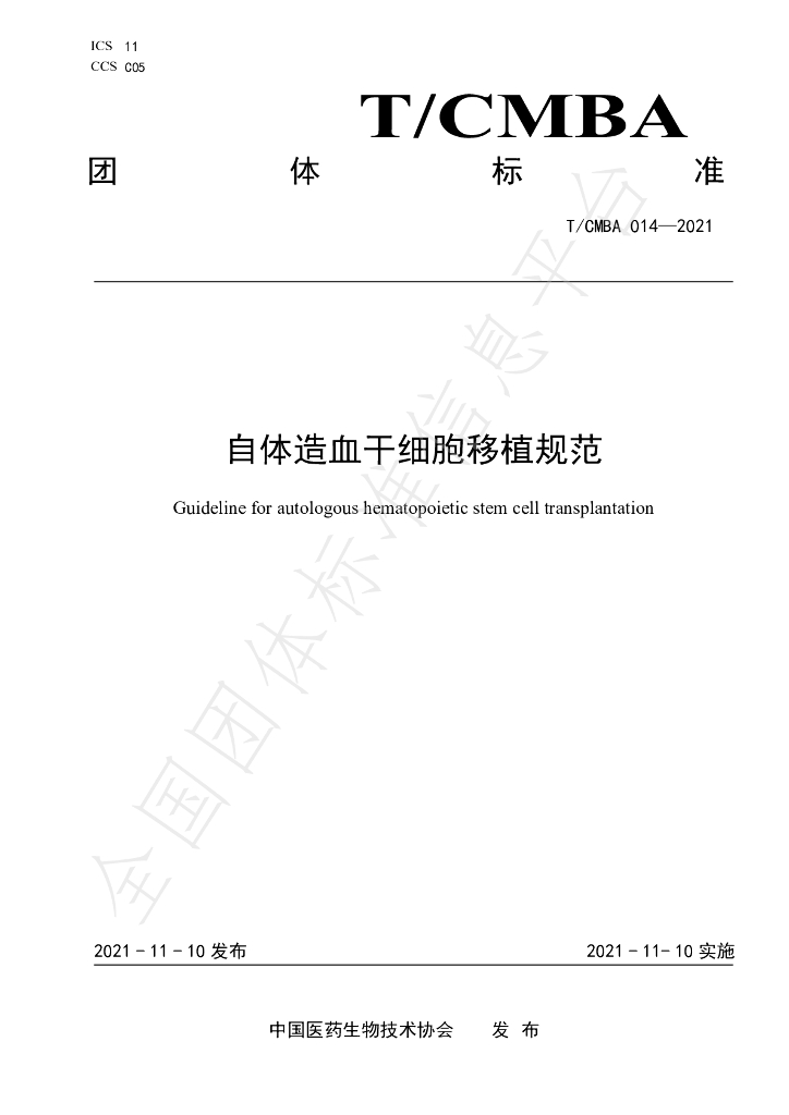 T/CMBA 014-2021 标准预览