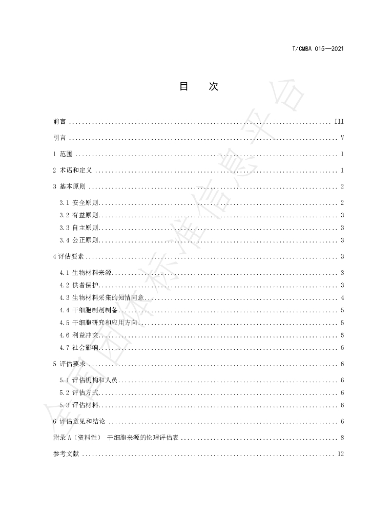 T/CMBA 015-2021 标准预览