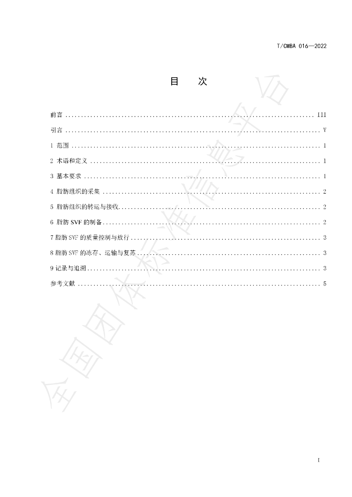 T/CMBA 016-2022 标准预览